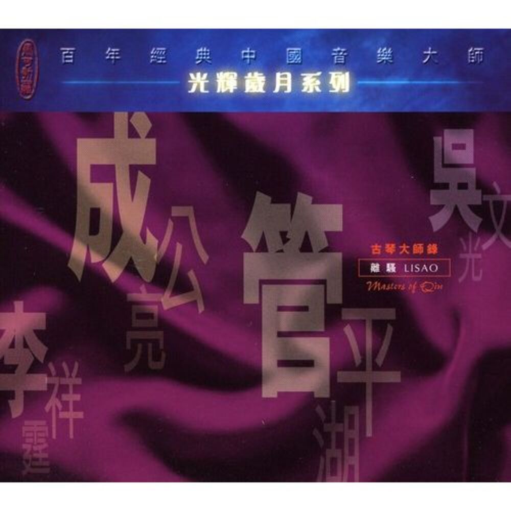 Cheng Gongliang - Qin Recital  CD
